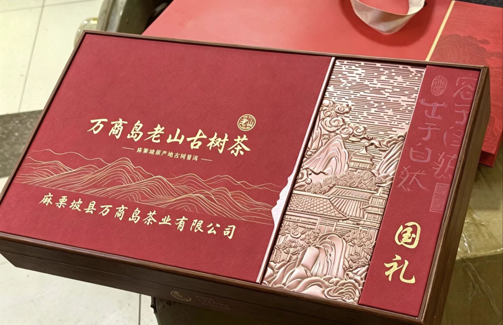 万商岛老山古树茶